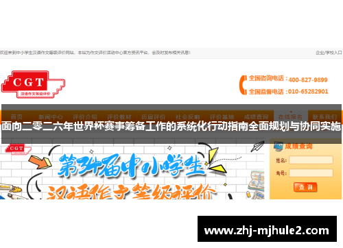 面向二零二六年世界杯赛事筹备工作的系统化行动指南全面规划与协同实施 面向二零二六年世界杯赛事筹备工作的系统化行动指南全面规划与协同实施
