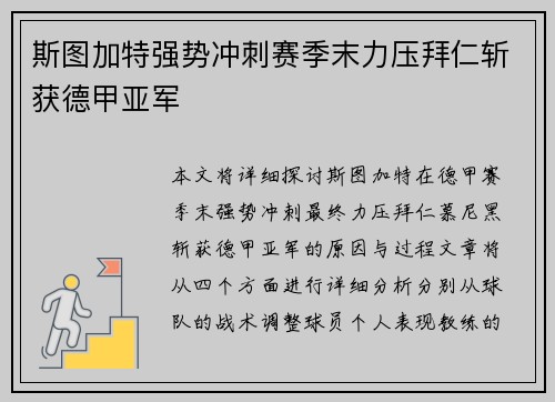 斯图加特强势冲刺赛季末力压拜仁斩获德甲亚军 斯图加特强势冲刺赛季末力压拜仁斩获德甲亚军