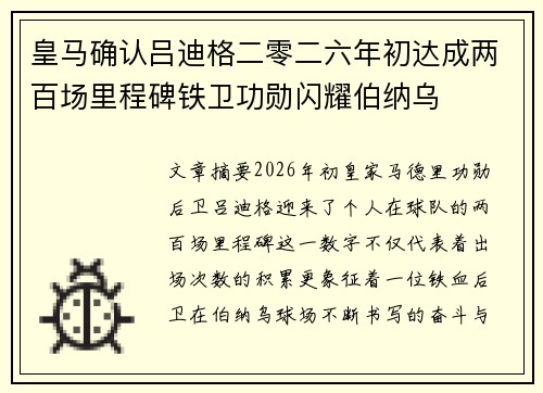 皇马确认吕迪格二零二六年初达成两百场里程碑铁卫功勋闪耀伯纳乌 皇马确认吕迪格二零二六年初达成两百场里程碑铁卫功勋闪耀伯纳乌