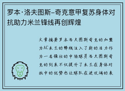 罗本·洛夫图斯-奇克意甲复苏身体对抗助力米兰锋线再创辉煌 罗本·洛夫图斯-奇克意甲复苏身体对抗助力米兰锋线再创辉煌